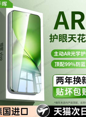 开晖适用vivox300/200pro钢化膜s50promini手机vivos30s20s19全屏x100x90护眼x80x70防窥x60ultra贴s18s16s12