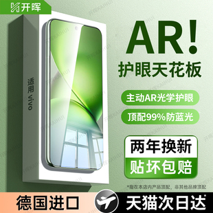 开晖适用vivox300 200pro钢化膜s50promini手机vivos30s20s19全屏x100x90护眼x80x70防窥x60ultra贴s18s16s12