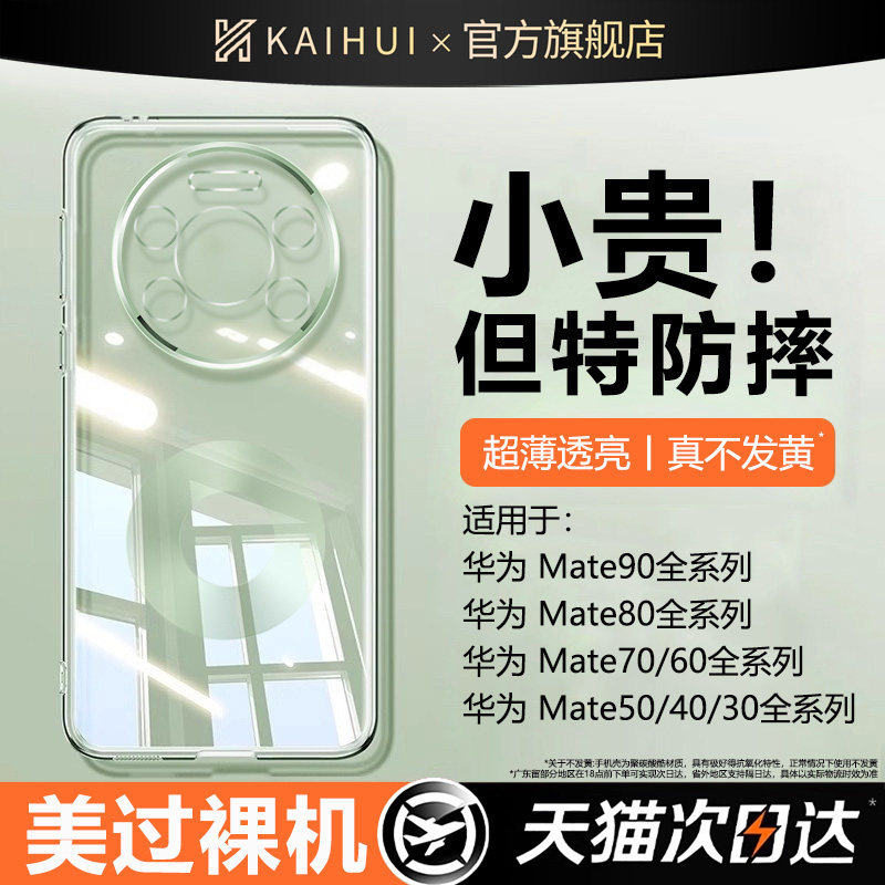 【顶配防摔】开晖适用华为mate90promax手机壳70air新款mate80/60pro透明外壳rs不发黄40超薄50e硅胶30保护套