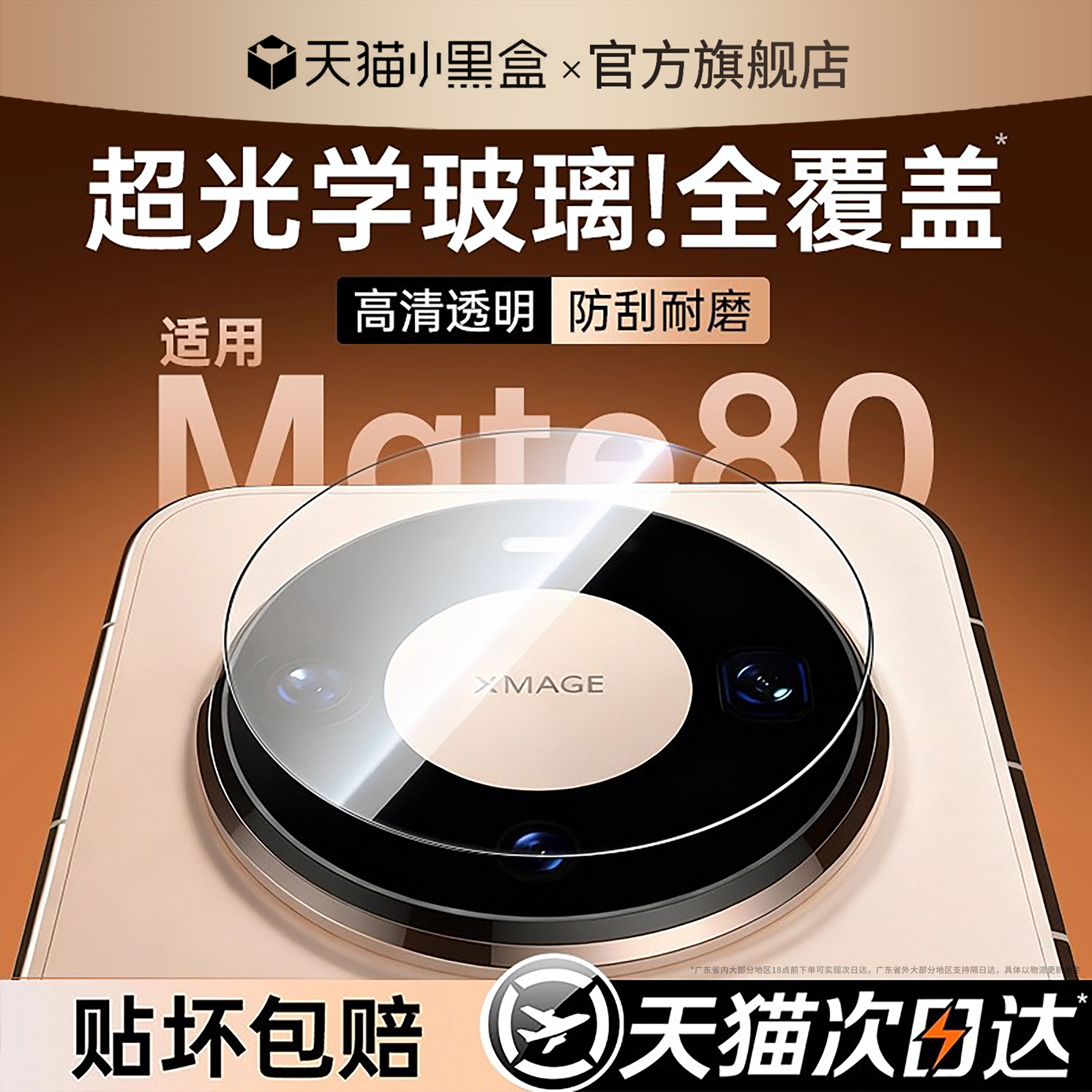 【康宁AR增透镜头膜】现货极速发