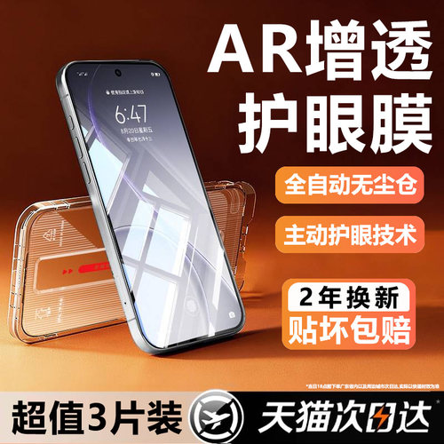 【顶配AR护眼】新款秒贴无尘仓
