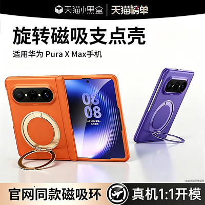 【顶配壳膜一体支点壳】磁吸充电