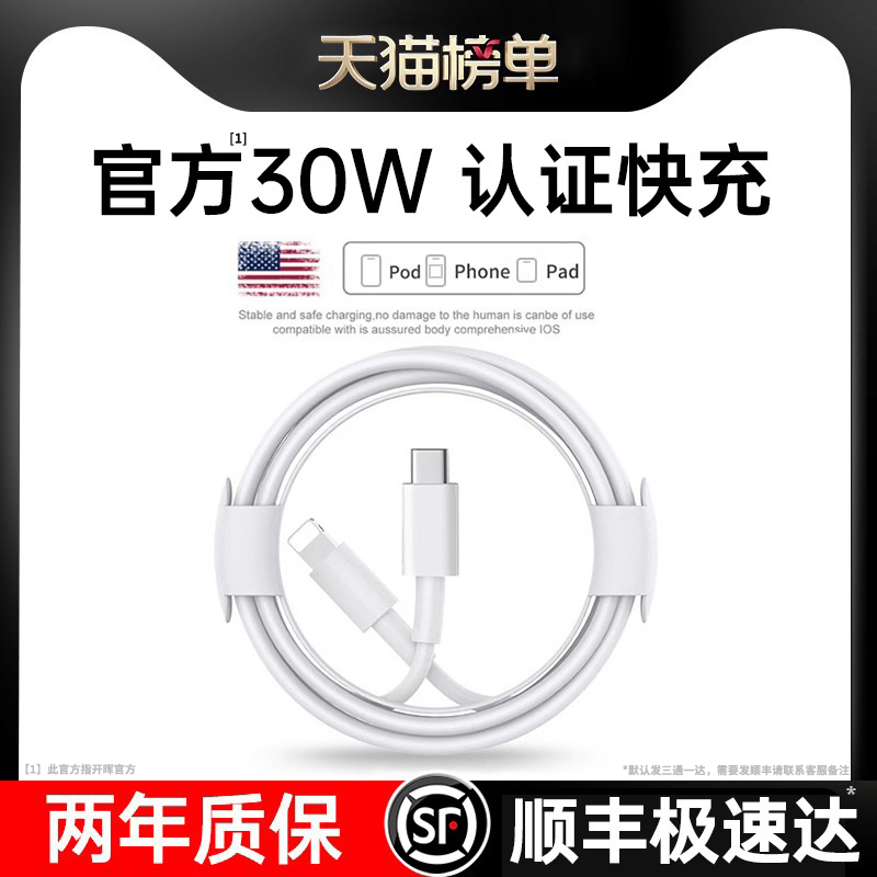 【30W快充】开晖适用苹果14promax数据线iPhone15/16充电线pd闪充13手机加长2米正ipad品plus单头11冲电xsmax