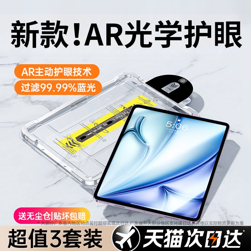 【康宁AR护眼】适用iPad钢化膜