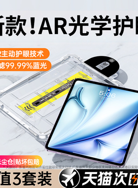 【AR护眼】开晖适用iPad钢化膜2025新款11代10/9平板Air7/6苹果Pro秒贴mini7保护膜11寸5屏幕4无尘仓2024防摔