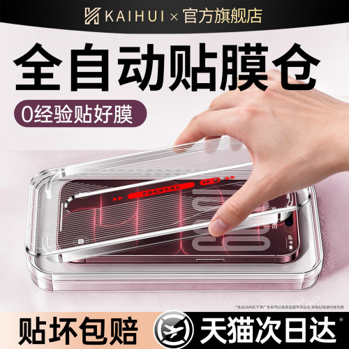 【顶配防摔钢化膜】全自动无尘舱