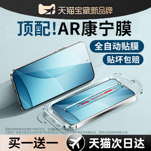 【顶配AR康宁冰晶膜】秒贴无尘仓