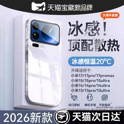 【德国进口】顶配冰感散热壳