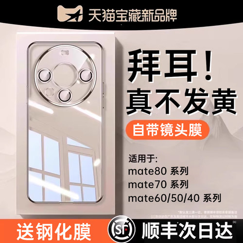 【德国拜耳】久用不黄透明手机壳