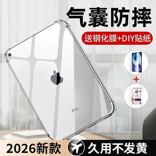 【小红书推荐】ipad透明保护套壳