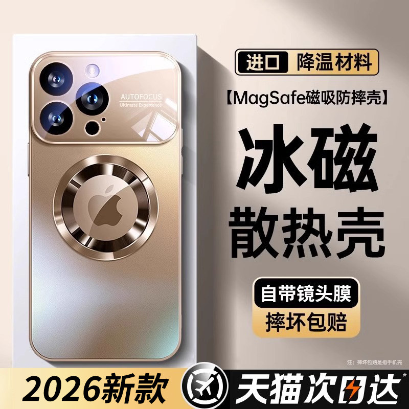 【顶配冰瓷散热】开晖新款适用苹果17/16promax手机壳iphone15保护套14散热磁吸13磨砂12玻璃air镜头膜防摔外