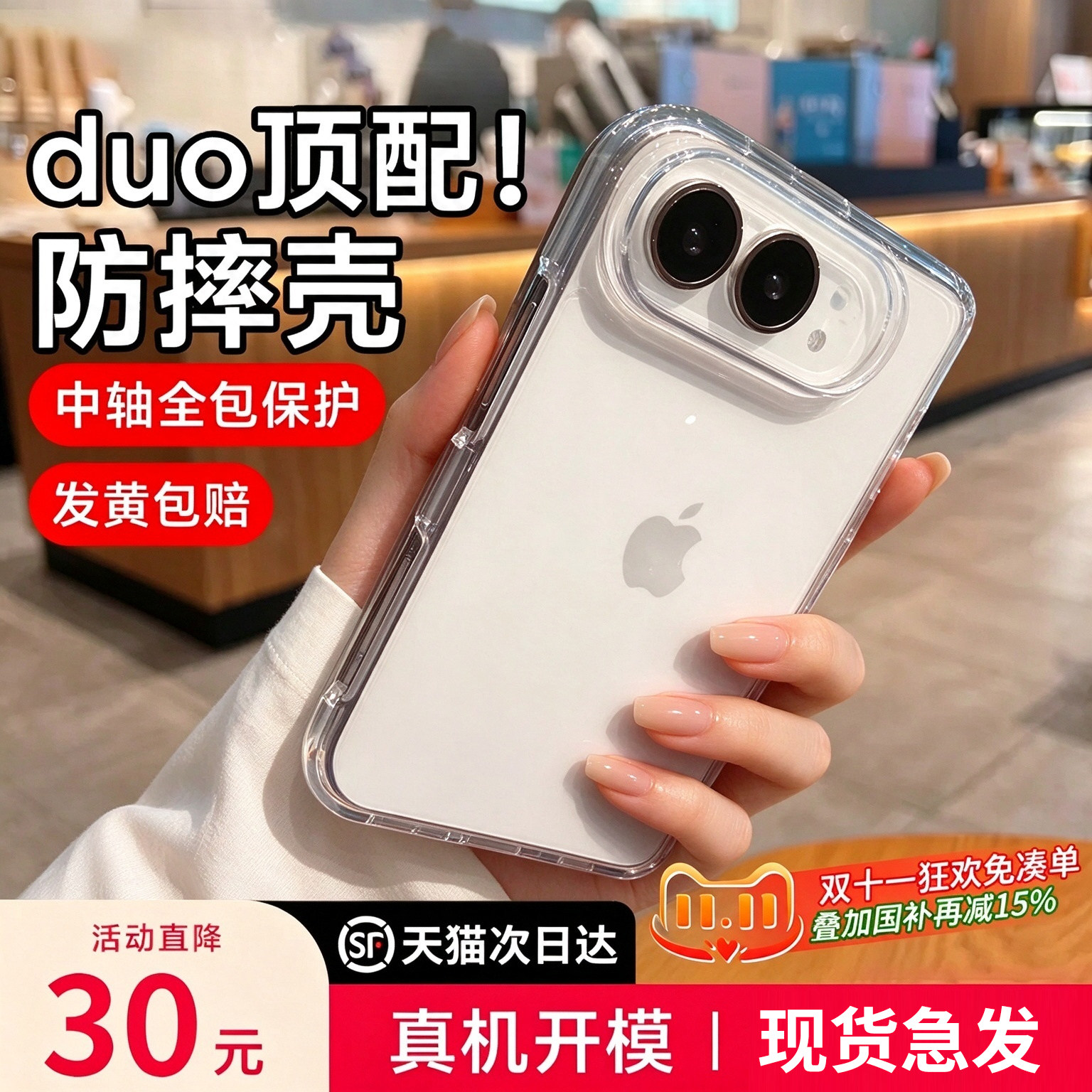 适用iPhoneDuo透明防摔手机壳