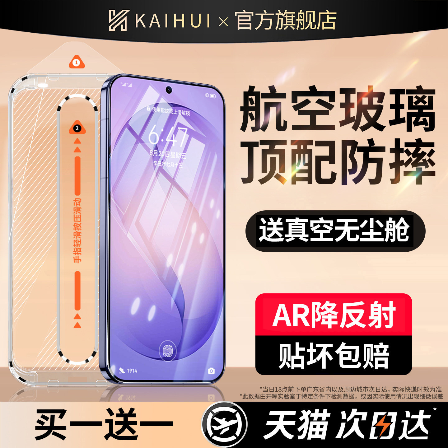 开晖适用三星s26ultra钢化膜s24s25edge手机膜s23fe新款s22高清s21屏幕note20保护a57防窥a55全屏a56贴54防摔