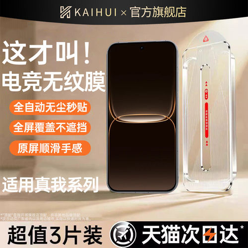 【HDAR电竞膜】全屏覆盖抗指纹