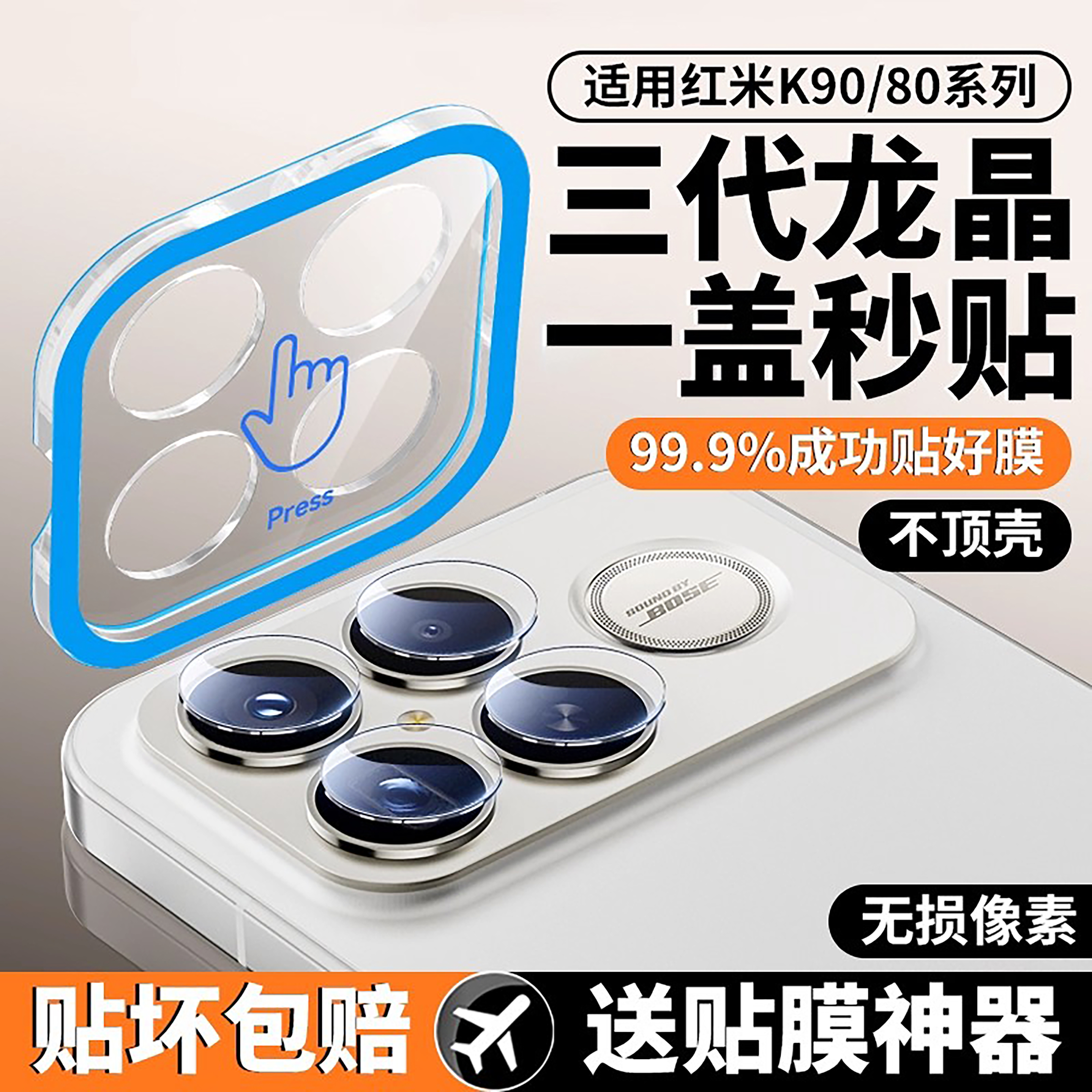 【顶配康宁玻璃】一盖秒贴镜头膜