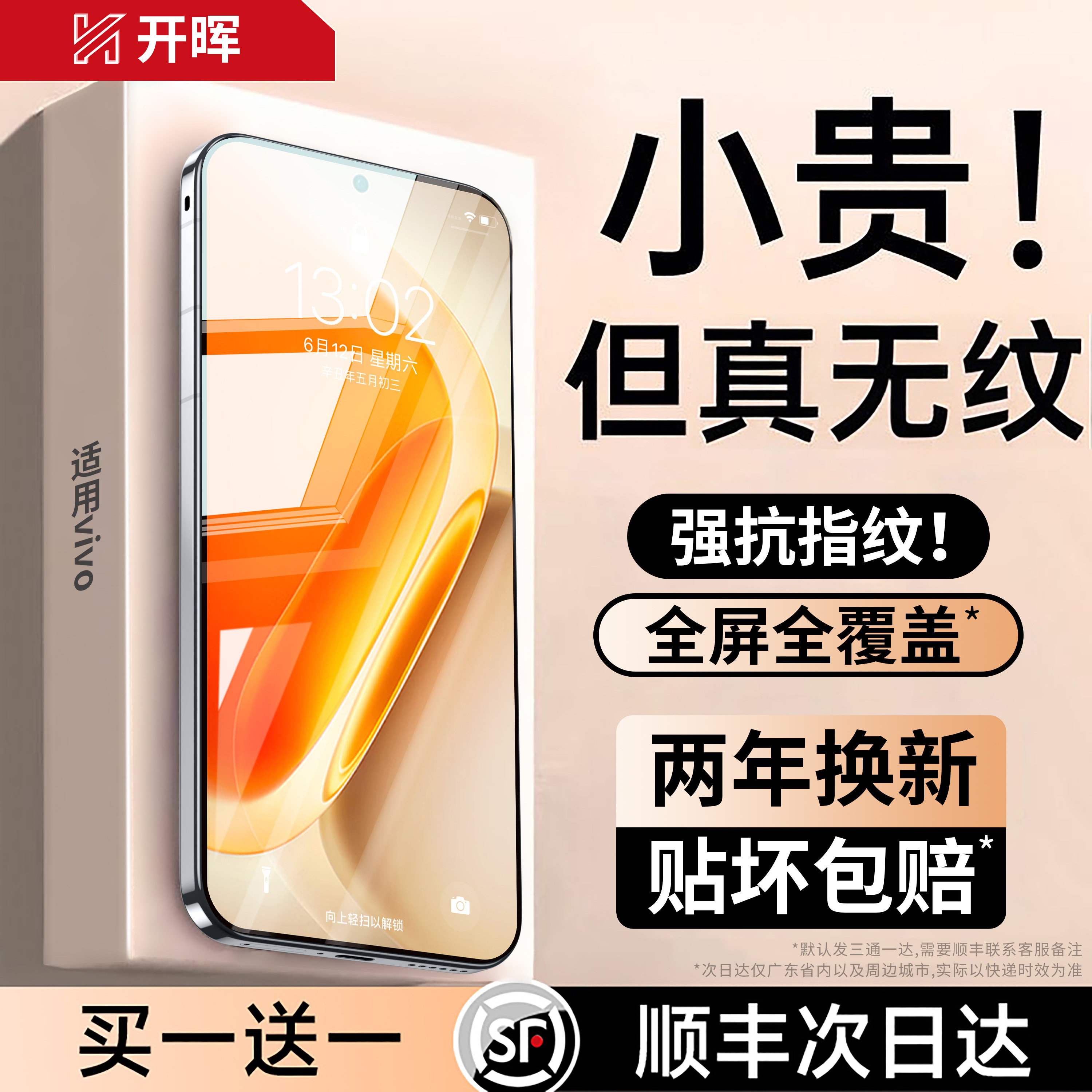 【顶配AR康宁冰晶膜】强抗指纹