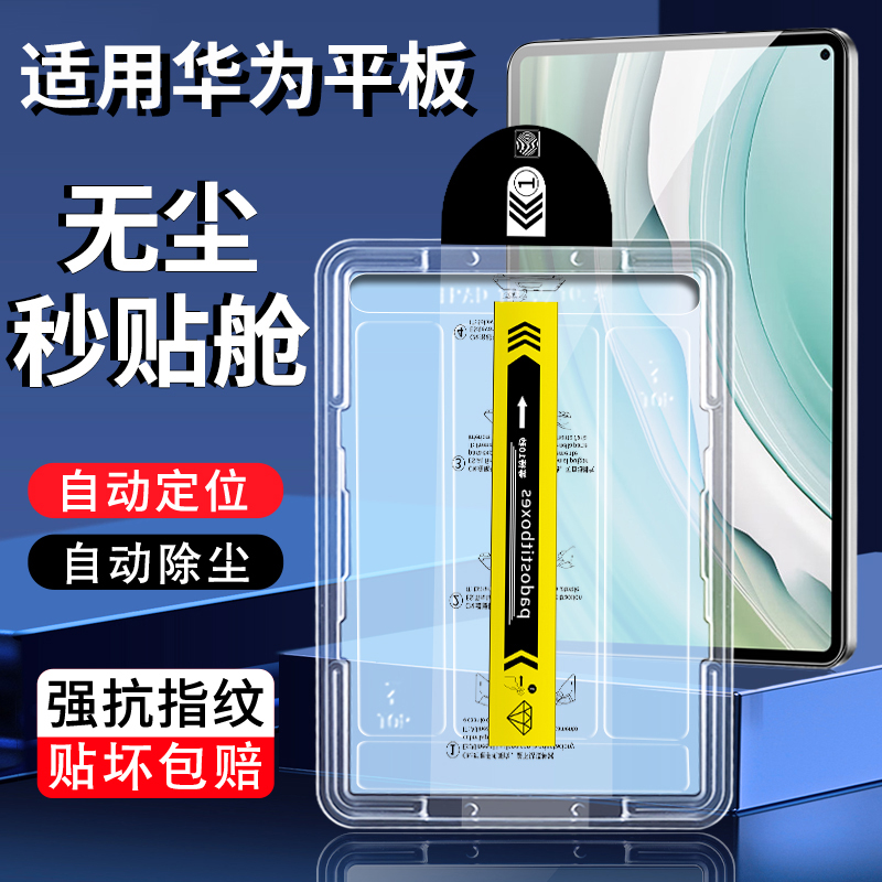 【秒贴无尘仓】适用华为平板钢化膜matepad11.5s保护matepadpro11荣耀v8pro9全屏air款2024se贴x8电脑m6v7pad 3C数码配件 平板电脑屏幕贴膜 原图主图