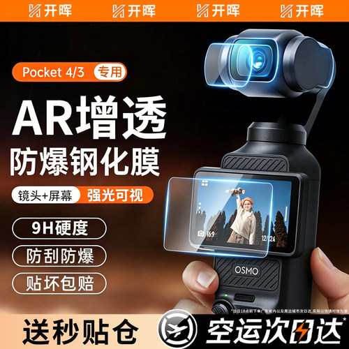 【秒贴AR增透钢化膜】真AR抗反射