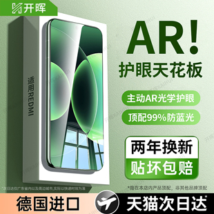 超越AR德国护眼 4pro12 适用小米15 13手机膜k60全屏civi5 3贴10s11 17promax钢化膜14ultra红米k80k70至尊版