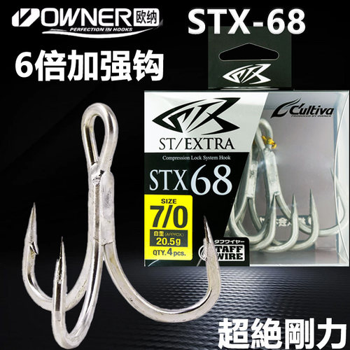 日本欧纳STX68三本钩假饵米诺铅笔钩6倍加强船钓巨物三叉钩
