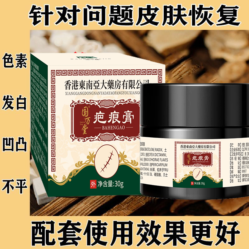 【香港东南亚大药房】消除凹凸术后伤痕淡化色素抑黑修复净肤痕膏