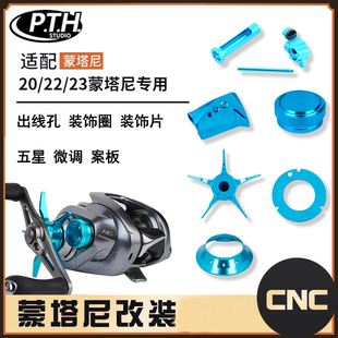 PTH蒙塔尼改装配件 出线孔案板微调五星装饰圈装饰片水滴轮配件