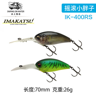 日本IMAKATSU路亚假饵IK400RS深潜胖子CRANK远投型4m泳层拟饵