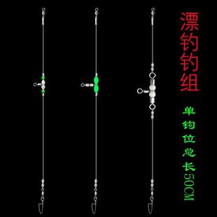 拉流漂虾漂钓鲈鱼钓组单子线全长50厘米船钓海钓线组渔具配件