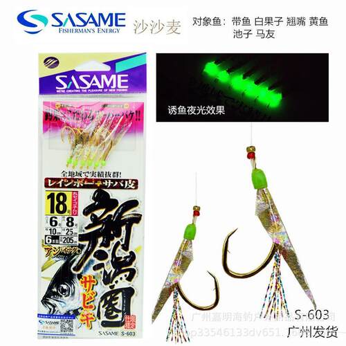 日本SAME沙麦新鸿圈鱼皮串
