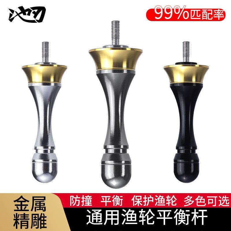 路亚纺车轮平衡杆 铝合金平衡柱渔轮改装配件平衡杆纺车轮