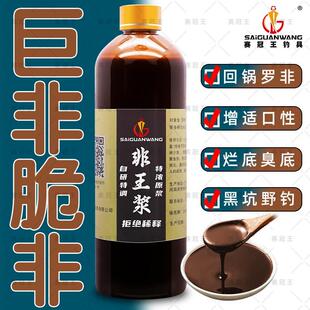赛冠王罗非王浆浓缩小药巨非大非回锅鱼野钓黑坑竞技罗非添加剂