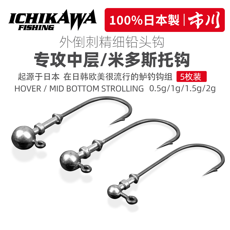 日本ICHIKAWA微铅铅头钩中层专攻米多斯托钩黑坑竞技鲈鱼鳜鱼