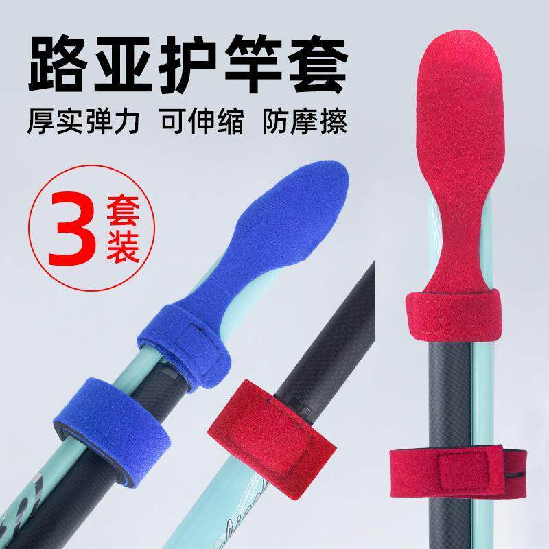 路亚竿保护套束竿带路亚竿绑竿带包收纳护竿套竿稍帽魔术贴鱼竿袋