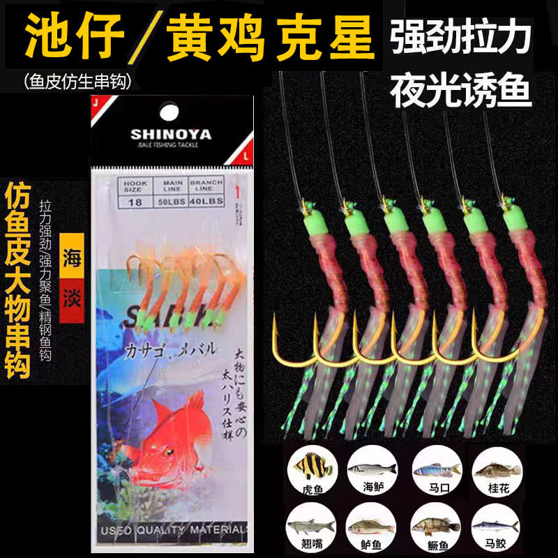 SABIKI海钓鱼皮串钩池仔黄鸡钩红衫鱼钓组烟仔仕挂船钓海钓串钩