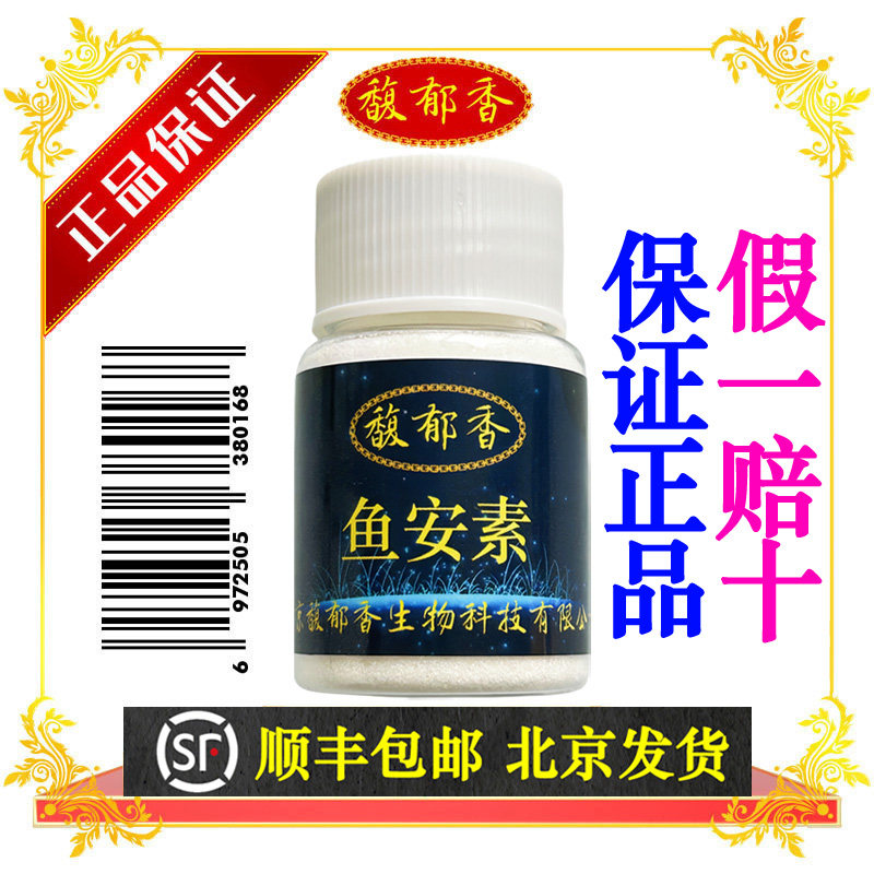 鱼安素留鱼小药北京鱼安定强效留鱼持久鱼类安全信息素鱼饵添加剂