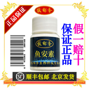 鱼安素留鱼小药北京鱼安定强效留鱼持久鱼类安全信息素鱼饵添加剂