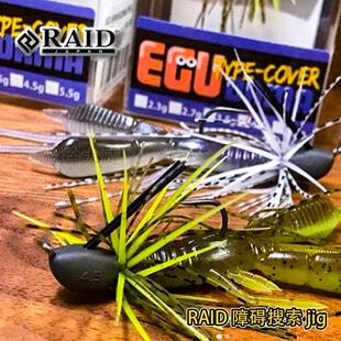 日本RAID原装进口 EGU DAMA TYPE COVER障碍搜索垂钓精细jig 尖头