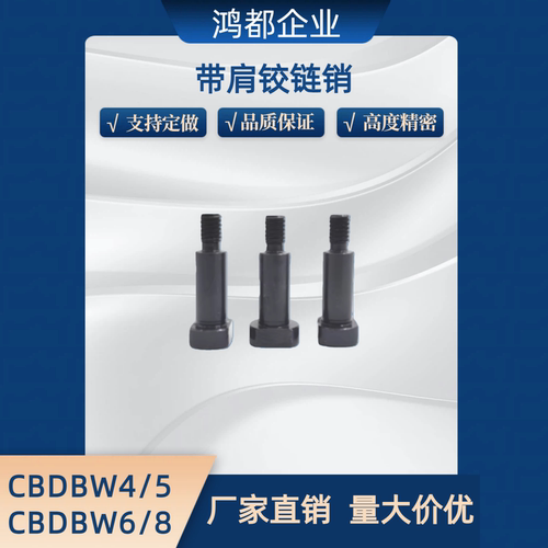 支点台阶螺丝/ CBDBW/ FCBDBW4 5 6-1 2 3 4 5 6 7 8 10 两平面型