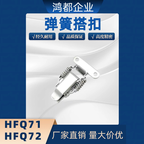 弹簧搭扣/ HFQ72/71/61/73/75-40/60/66/93/25 HGA01/06-56 HGB13