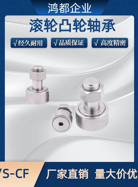 凸轮轴承随动器C-CFMAS C-CFMRS 3-10 4-12 5-13 6-16 8-19 10-22