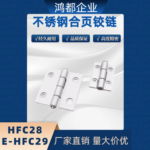 腰孔铝合金合页HFC28-47/47A/63 HFC81/83  工业沉孔铰链 E-HFC29