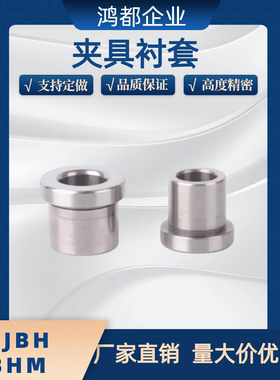 夹具衬套 带肩型C-JBH JBHM3 4 5 6 8 10 12 13 15 16 20 25