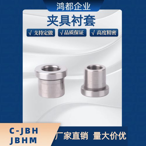 夹具衬套 带肩型C-JBH JBHM3 4 5 6 8 10 12 13 15 16 20 25