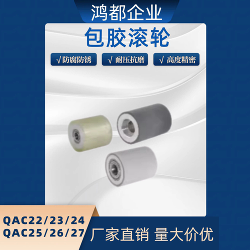 滚轮QAC22/23/24/25/26/27-20 25 30 35A-L15 L20 L25 L30 L40L50