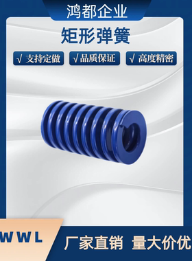 矩形弹簧 YSWL-D6 D8 D10 D12-L15 L20 L25 L30 L35 L50-d3 d4 d5