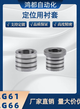经济型定位用衬套YLG61/YLG66-d4 5 6 8 10 12 无肩/带肩粘接型