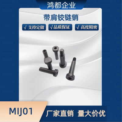 带肩铰链销 MIJ01 02 11-D5 D6 D8 D10 D12 D15-L15 L20 L25 L30