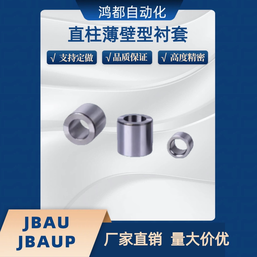 薄壁型定位销用衬套 /JBAU/JBAUP4 5 6 8 10 12 15 16 薄壁型钢套