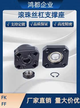 滚珠丝杠支撑座/FK FF 6 8 10 12 15 17 20 25 30 35 C7 C5固定座