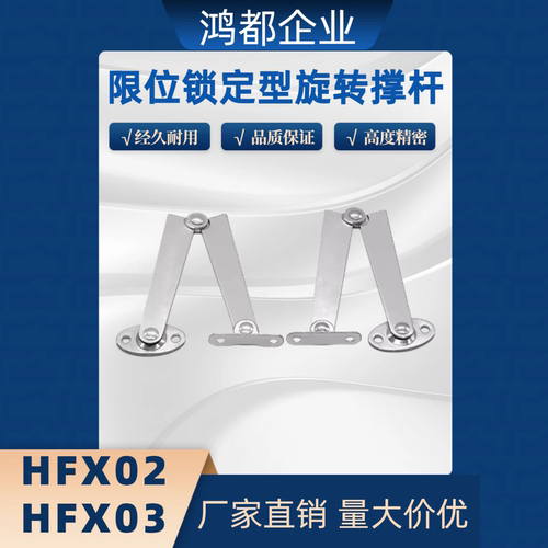 旋转撑杆支撑HFX03-L106/134-L/R自动锁定型HFX08-L217 HFX13-L/R